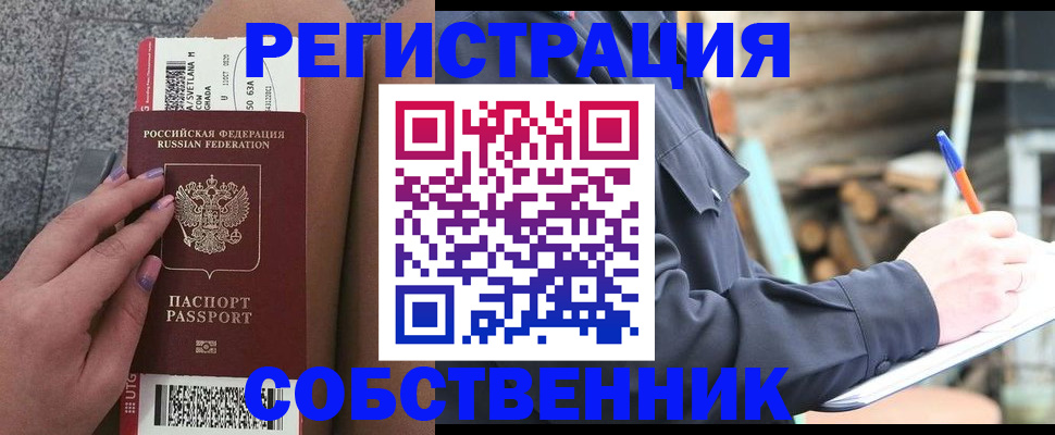 прописка в квартире в Вытегре