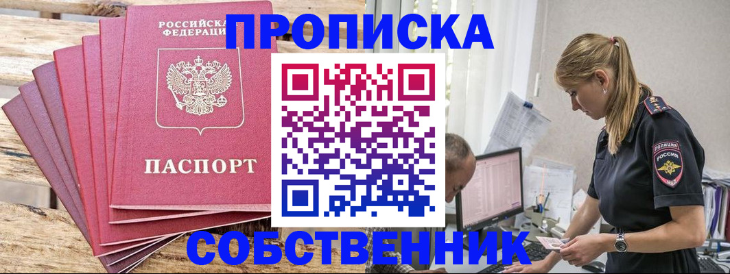 прописка 2025 в Вытегре